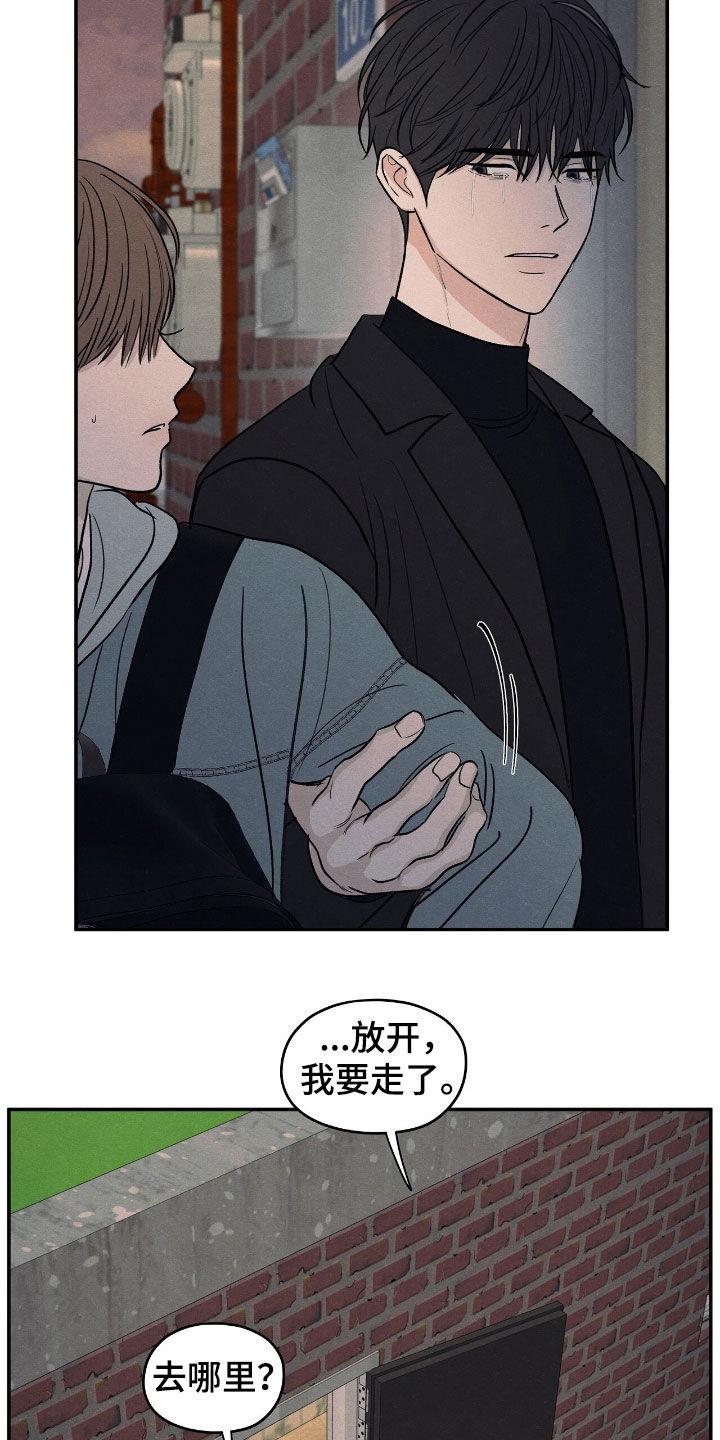 《模糊的边缘》第150章：【第二季】从我面前滚开 第12页