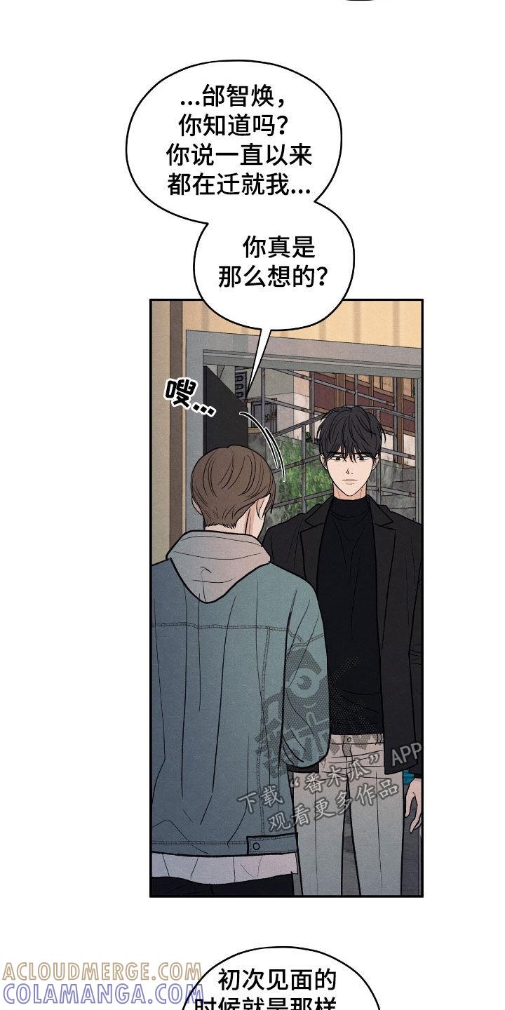 《模糊的边缘》第150章：【第二季】从我面前滚开 第3页