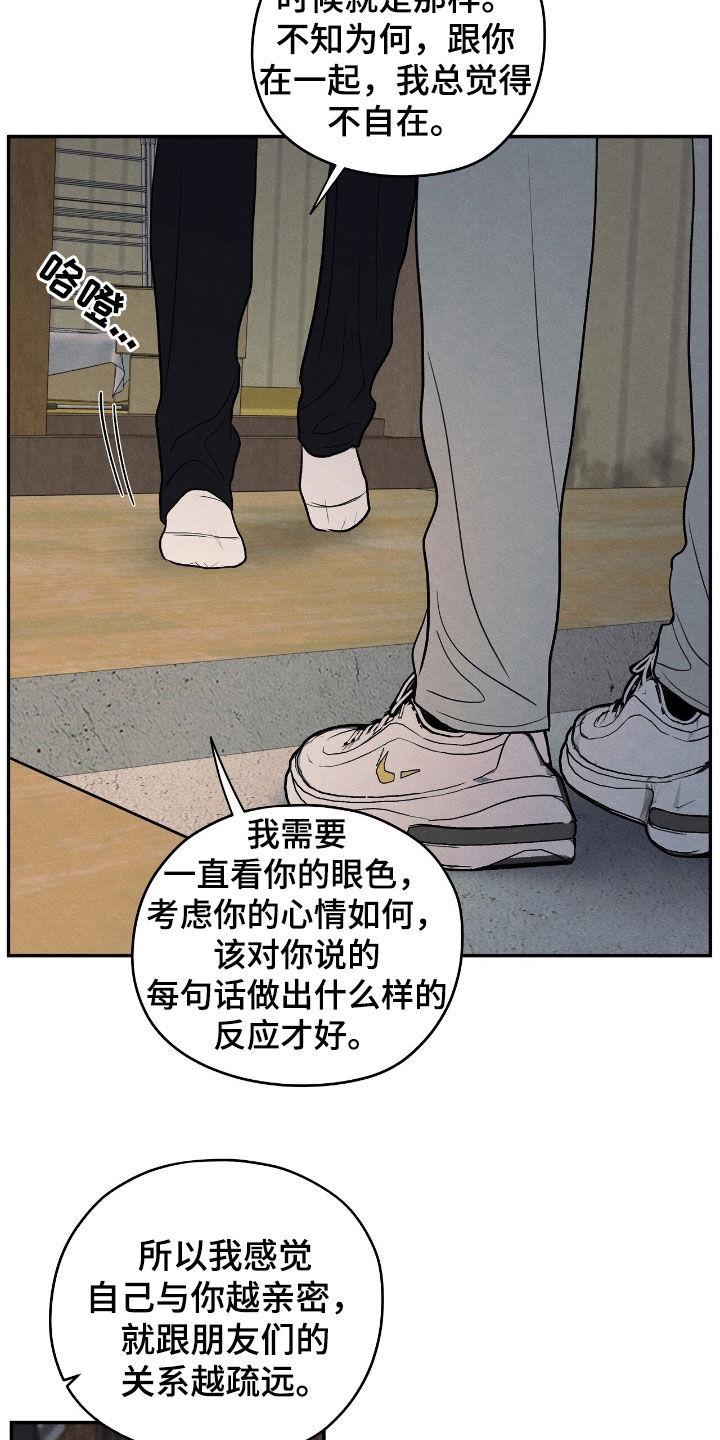 《模糊的边缘》第150章：【第二季】从我面前滚开 第4页