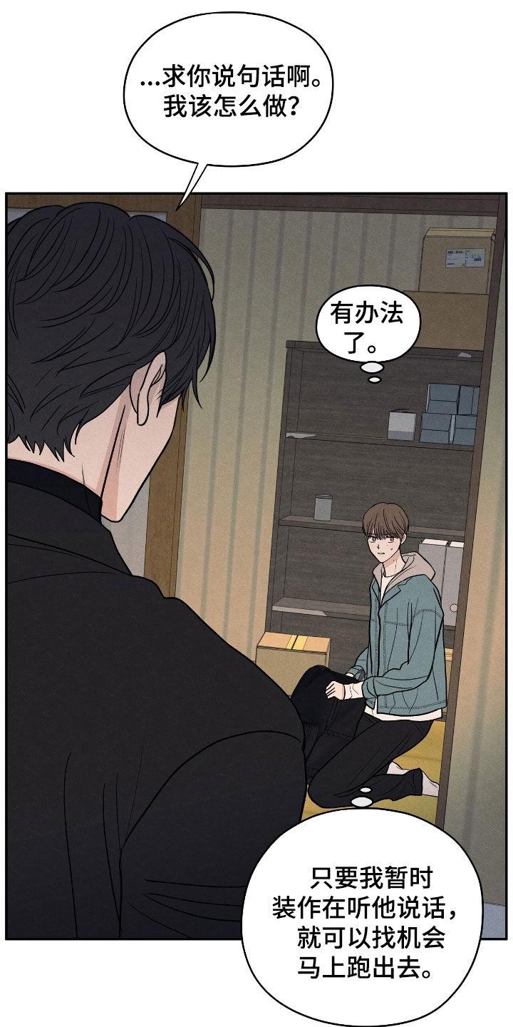 《模糊的边缘》第150章：【第二季】从我面前滚开 第2页