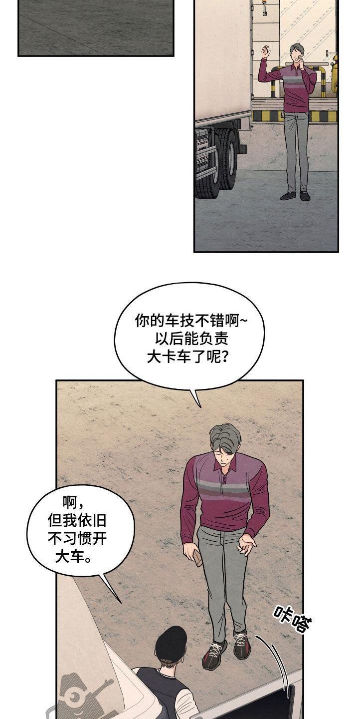 《模糊的边缘》第151章：【第二季】讨债 第2页