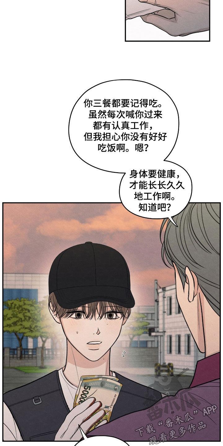 《模糊的边缘》第151章：【第二季】讨债 第4页