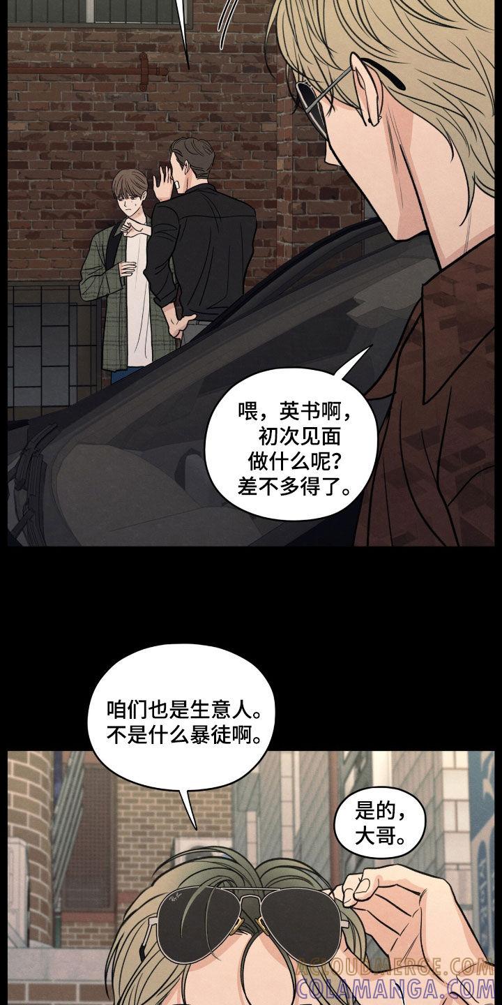 《模糊的边缘》第151章：【第二季】讨债 第21页
