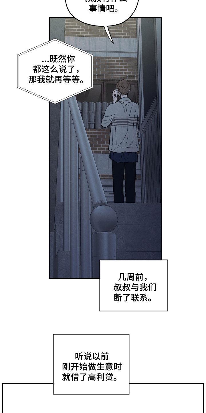 《模糊的边缘》第151章：【第二季】讨债 第14页