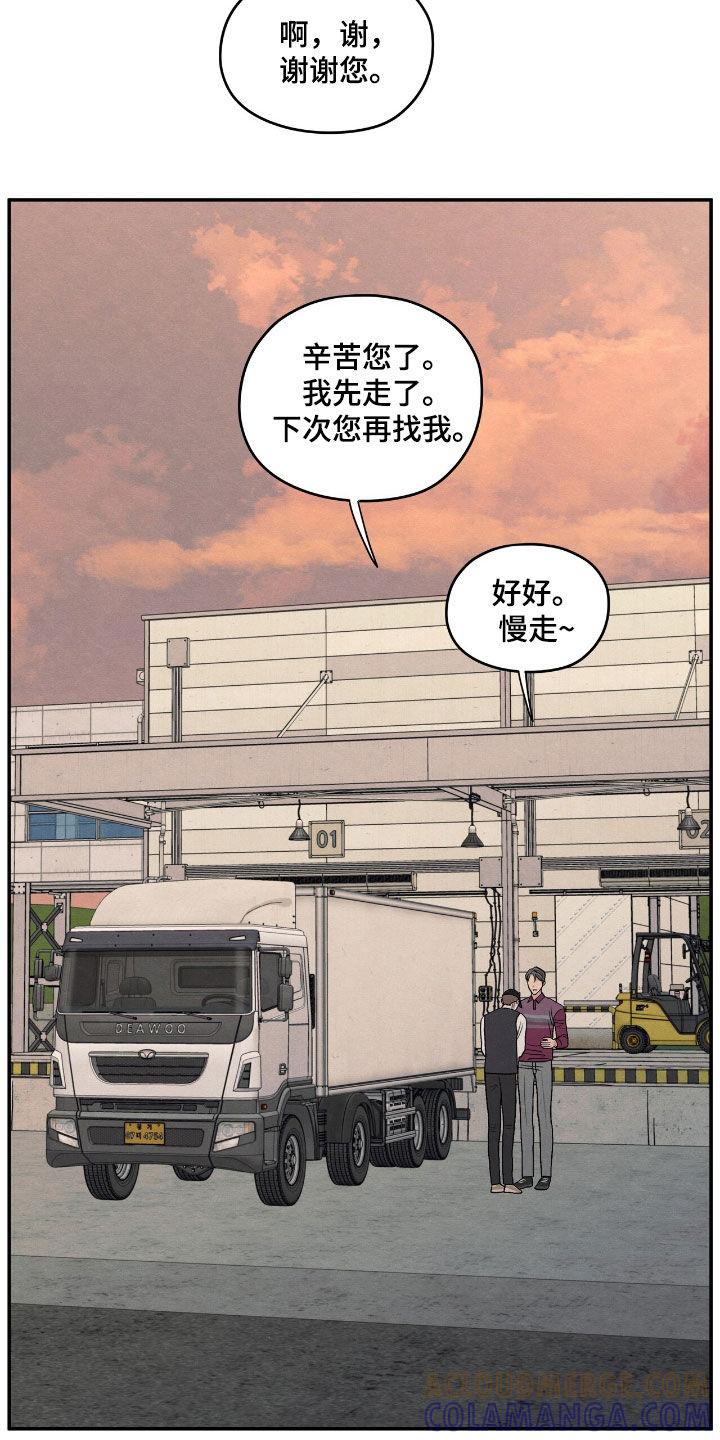 《模糊的边缘》第151章：【第二季】讨债 第5页