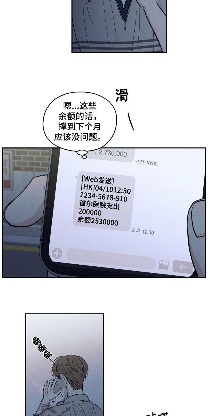 《模糊的边缘》第151章：【第二季】讨债 第10页