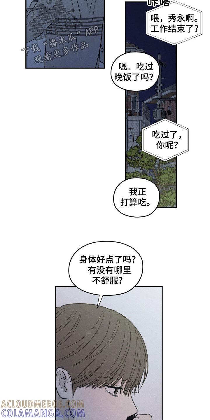 《模糊的边缘》第151章：【第二季】讨债 第11页