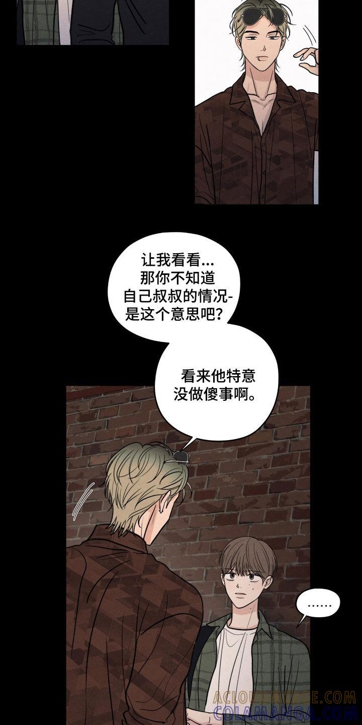 《模糊的边缘》第151章：【第二季】讨债 第23页