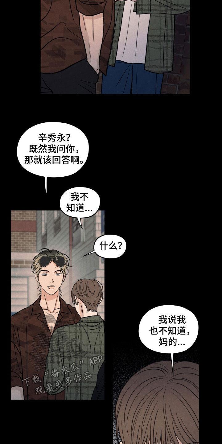 《模糊的边缘》第151章：【第二季】讨债 第24页
