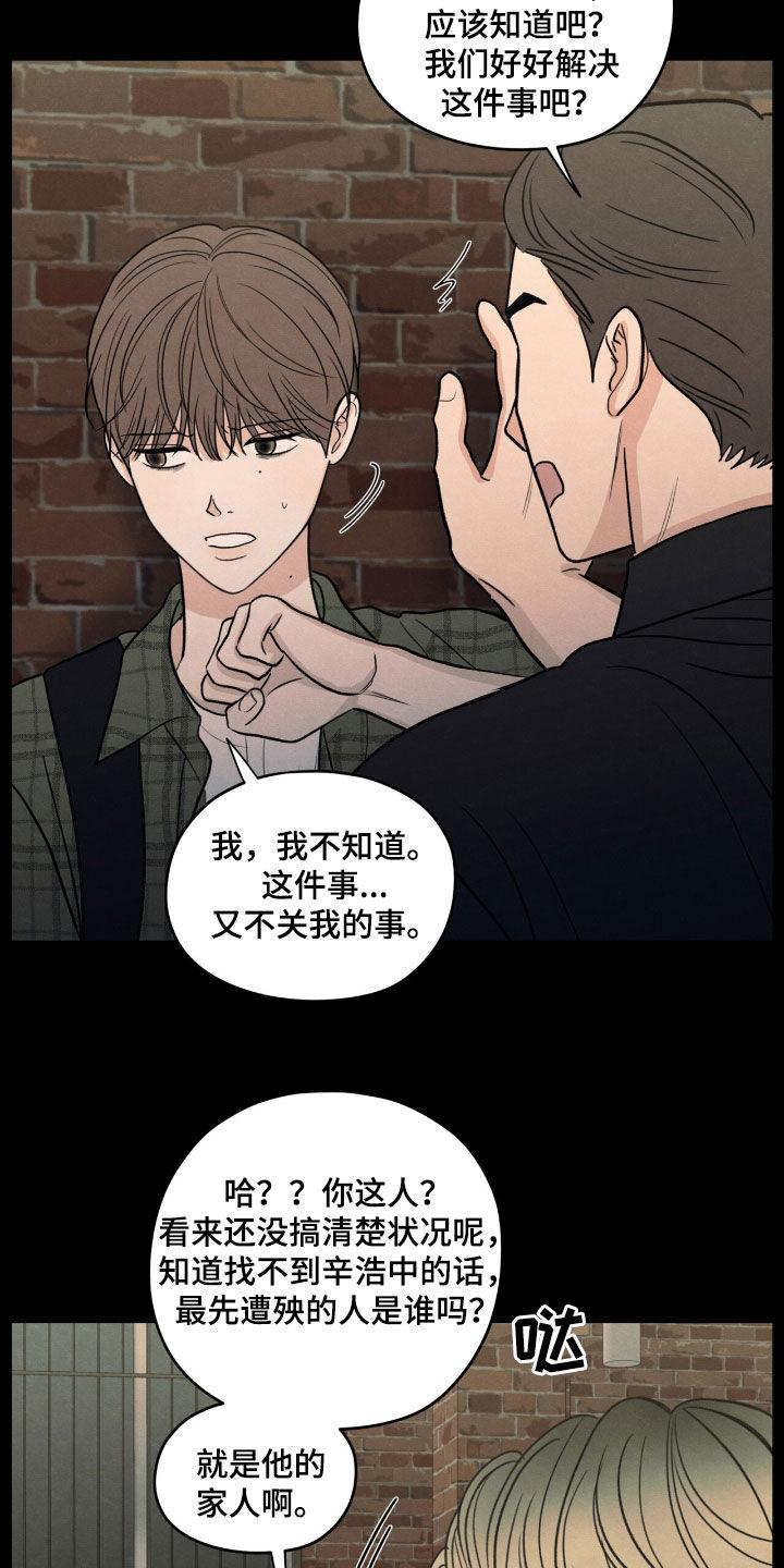 《模糊的边缘》第151章：【第二季】讨债 第20页