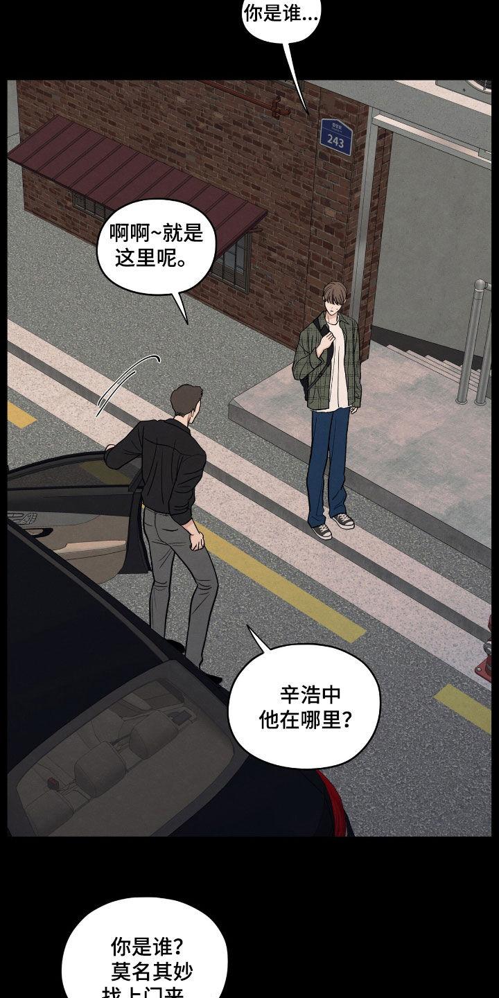 《模糊的边缘》第151章：【第二季】讨债 第18页