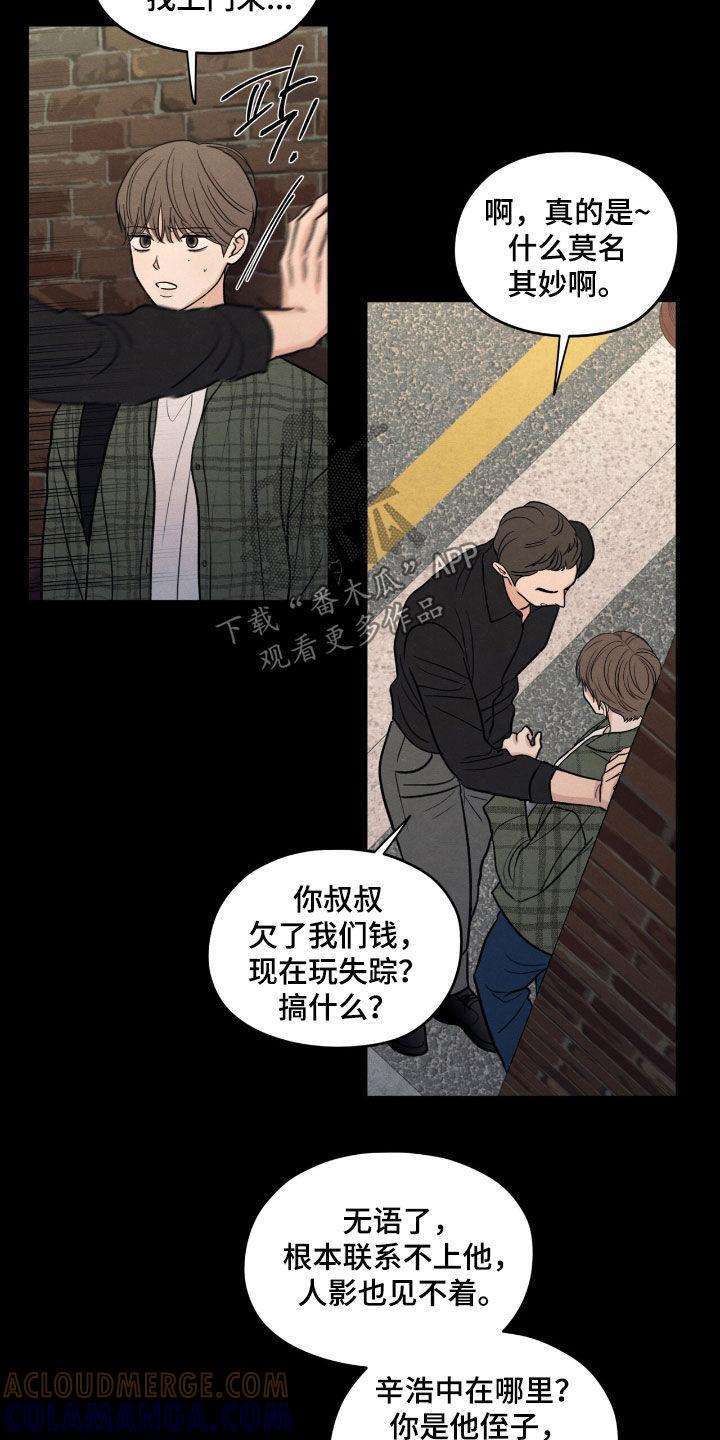《模糊的边缘》第151章：【第二季】讨债 第19页