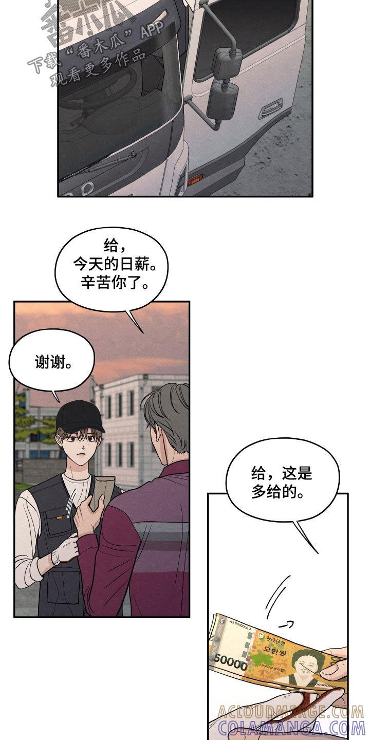 《模糊的边缘》第151章：【第二季】讨债 第3页