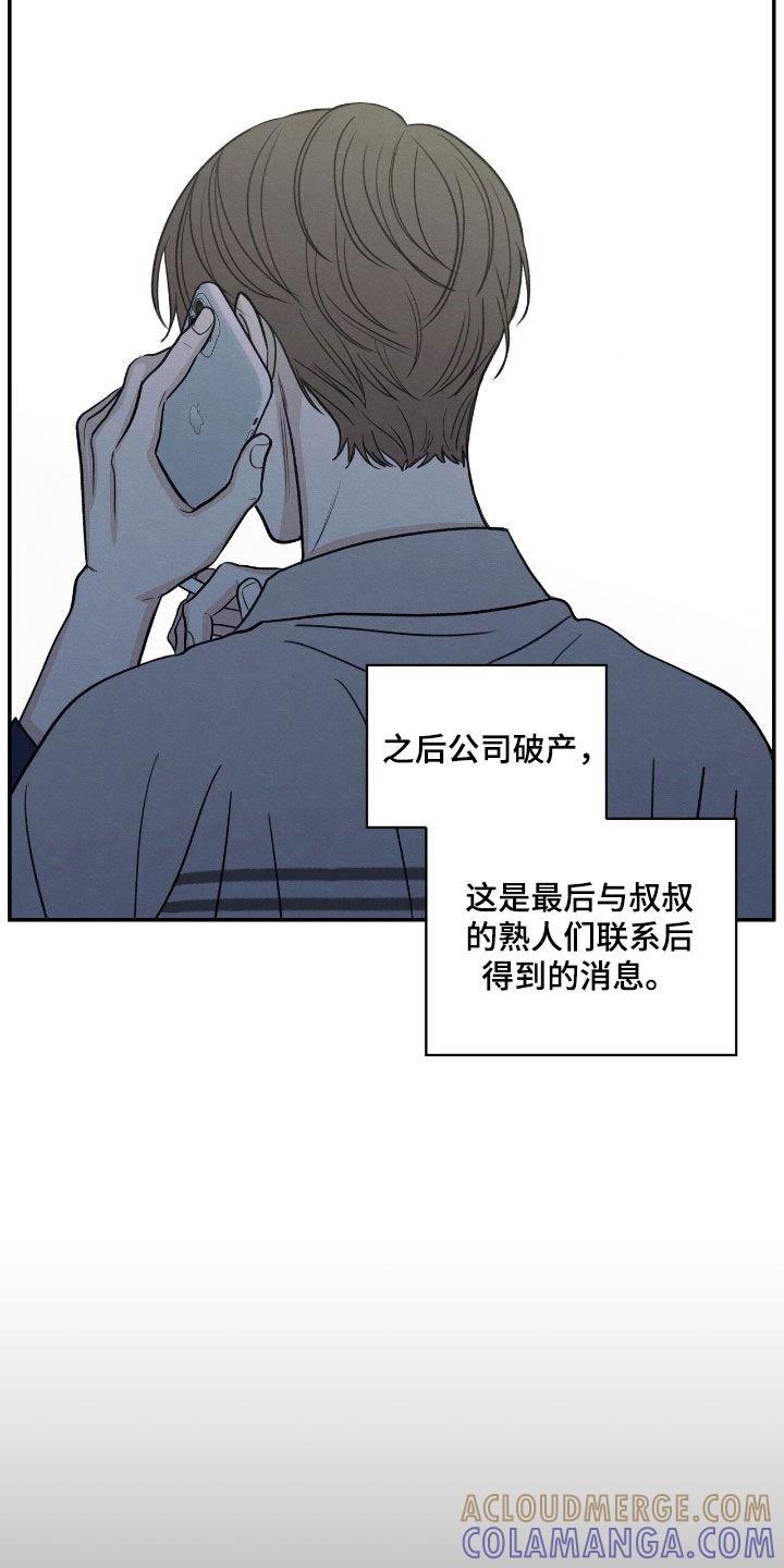 《模糊的边缘》第151章：【第二季】讨债 第15页