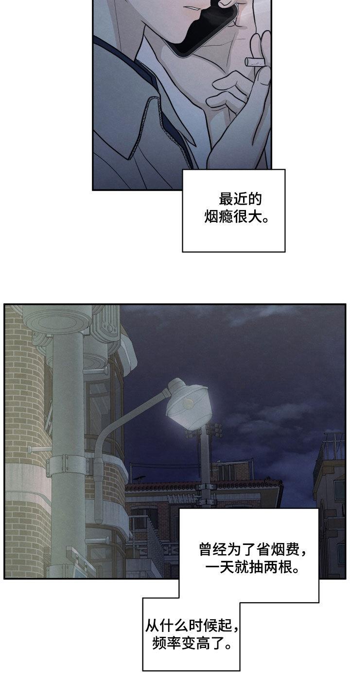 《模糊的边缘》第151章：【第二季】讨债 第12页