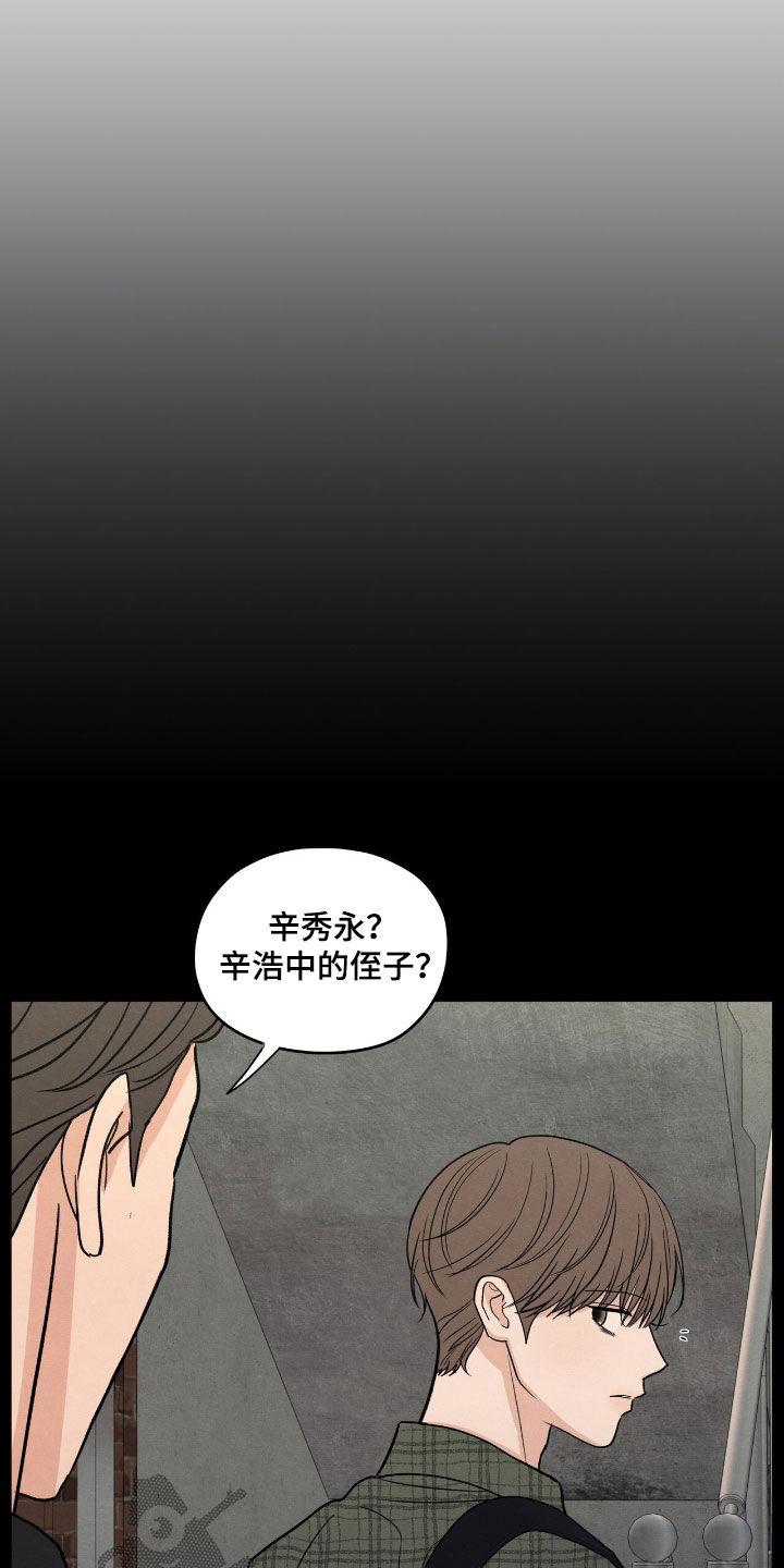 《模糊的边缘》第151章：【第二季】讨债 第16页