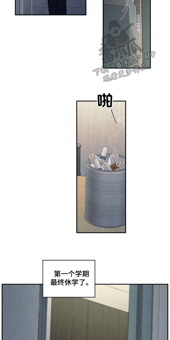 《模糊的边缘》第152章：【第二季】记忆深刻 第10页