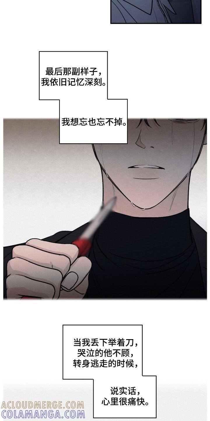 《模糊的边缘》第152章：【第二季】记忆深刻 第21页