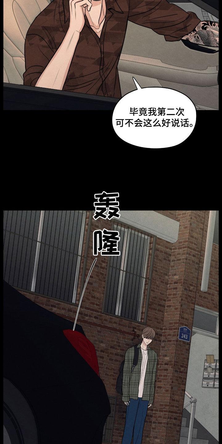 《模糊的边缘》第152章：【第二季】记忆深刻 第4页
