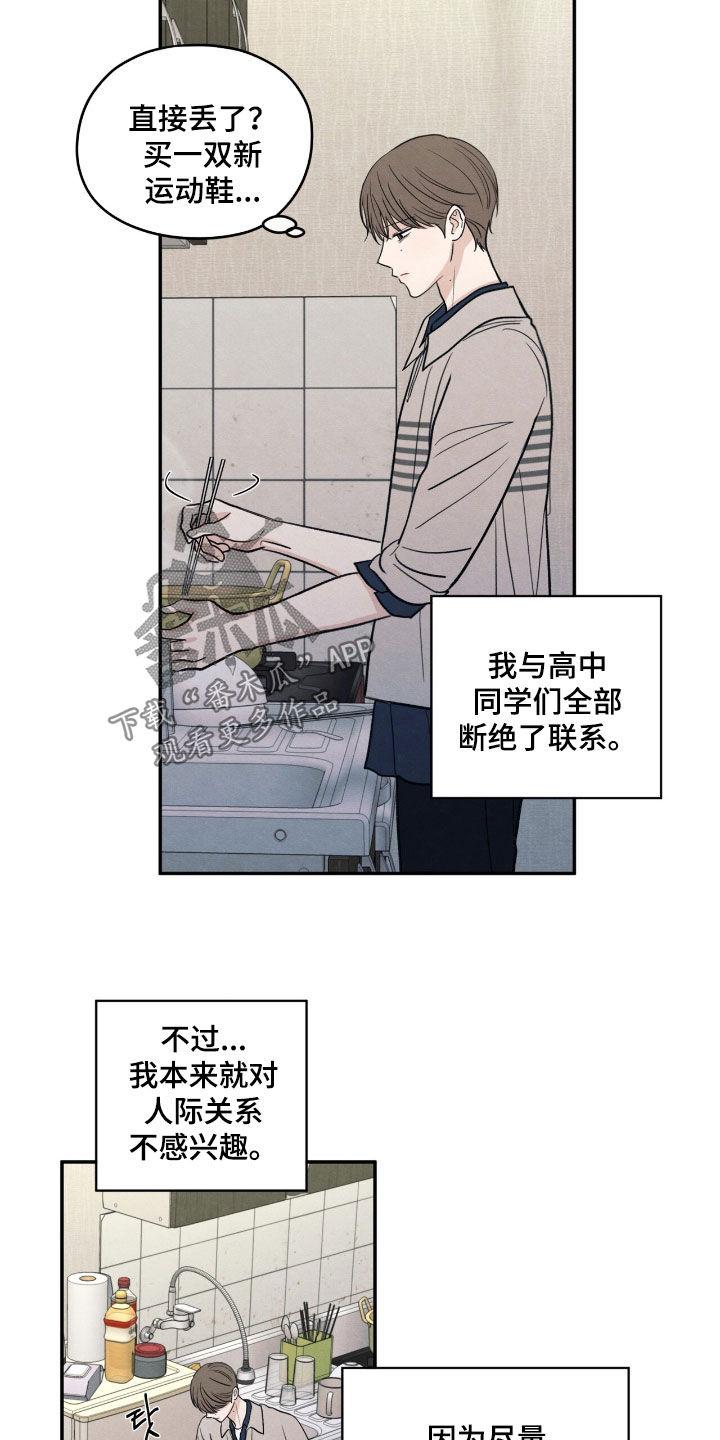 《模糊的边缘》第152章：【第二季】记忆深刻 第16页