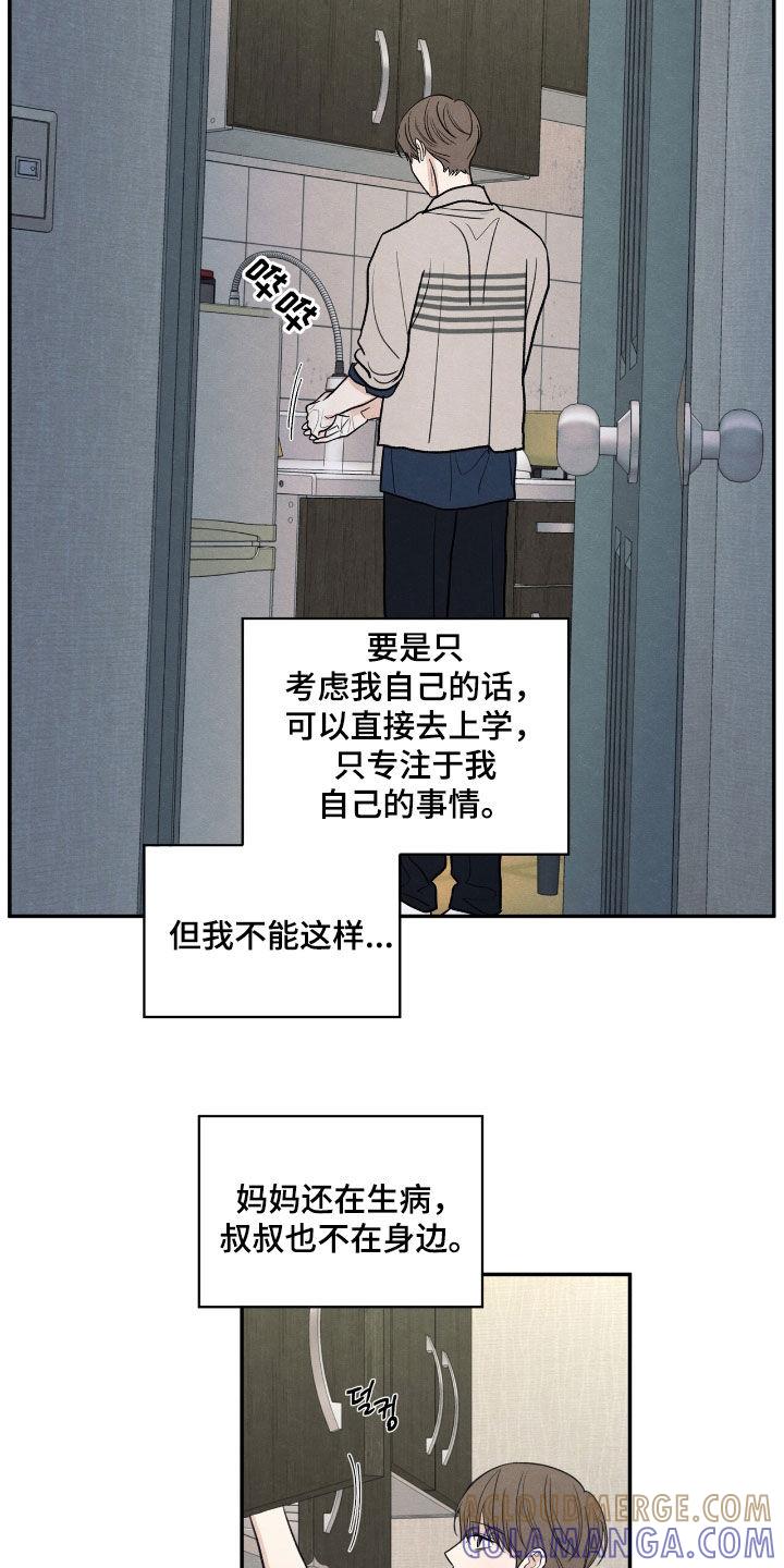 《模糊的边缘》第152章：【第二季】记忆深刻 第11页