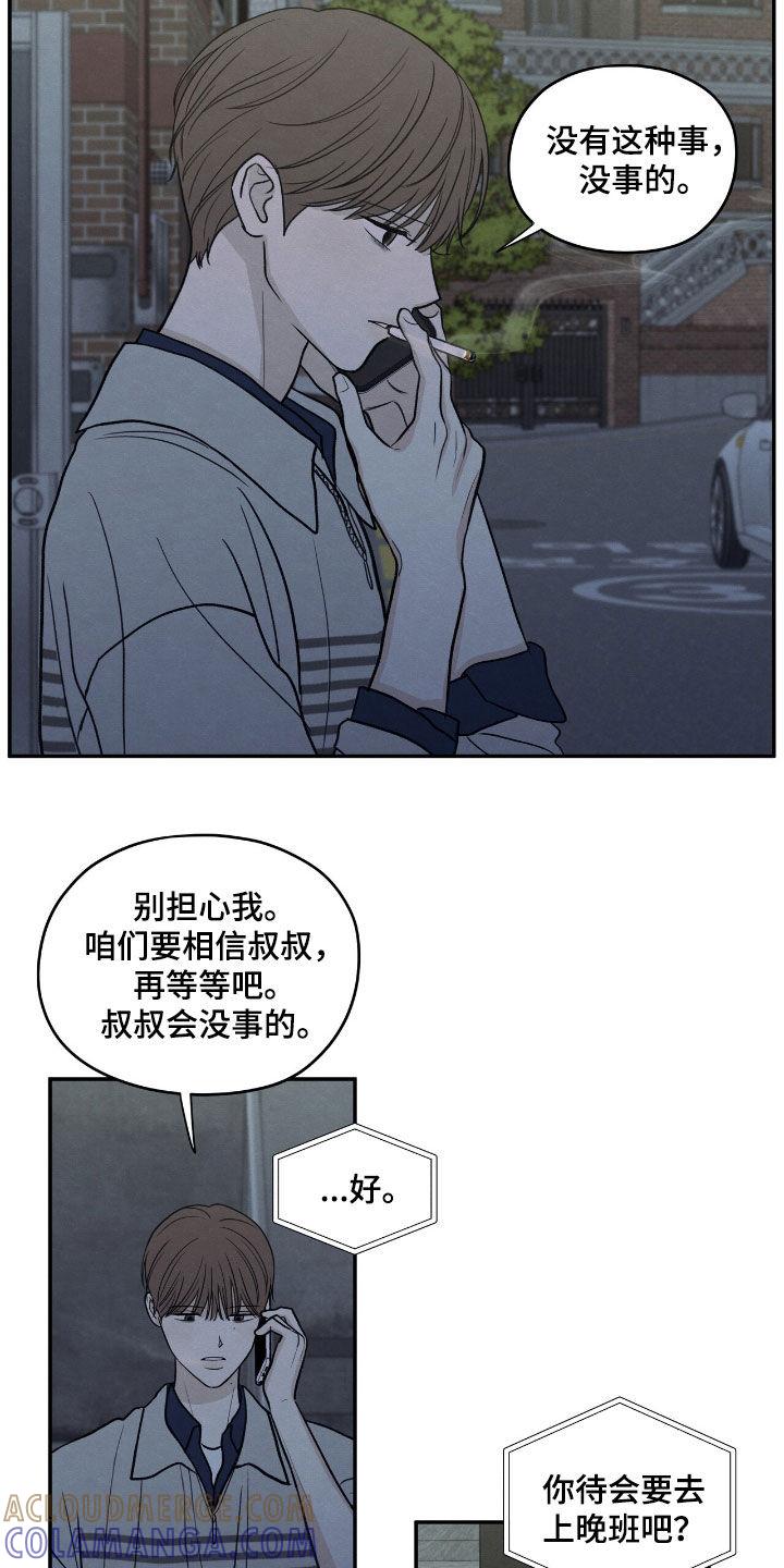 《模糊的边缘》第152章：【第二季】记忆深刻 第7页