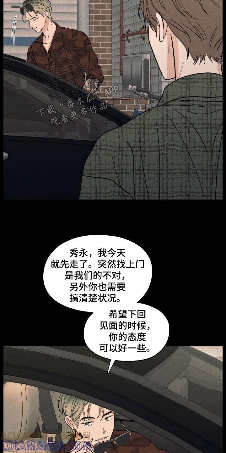 《模糊的边缘》第152章：【第二季】记忆深刻 第3页