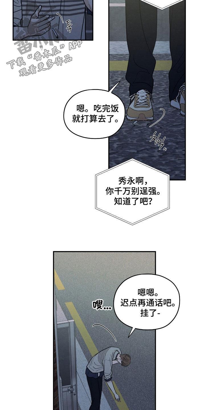 《模糊的边缘》第152章：【第二季】记忆深刻 第8页
