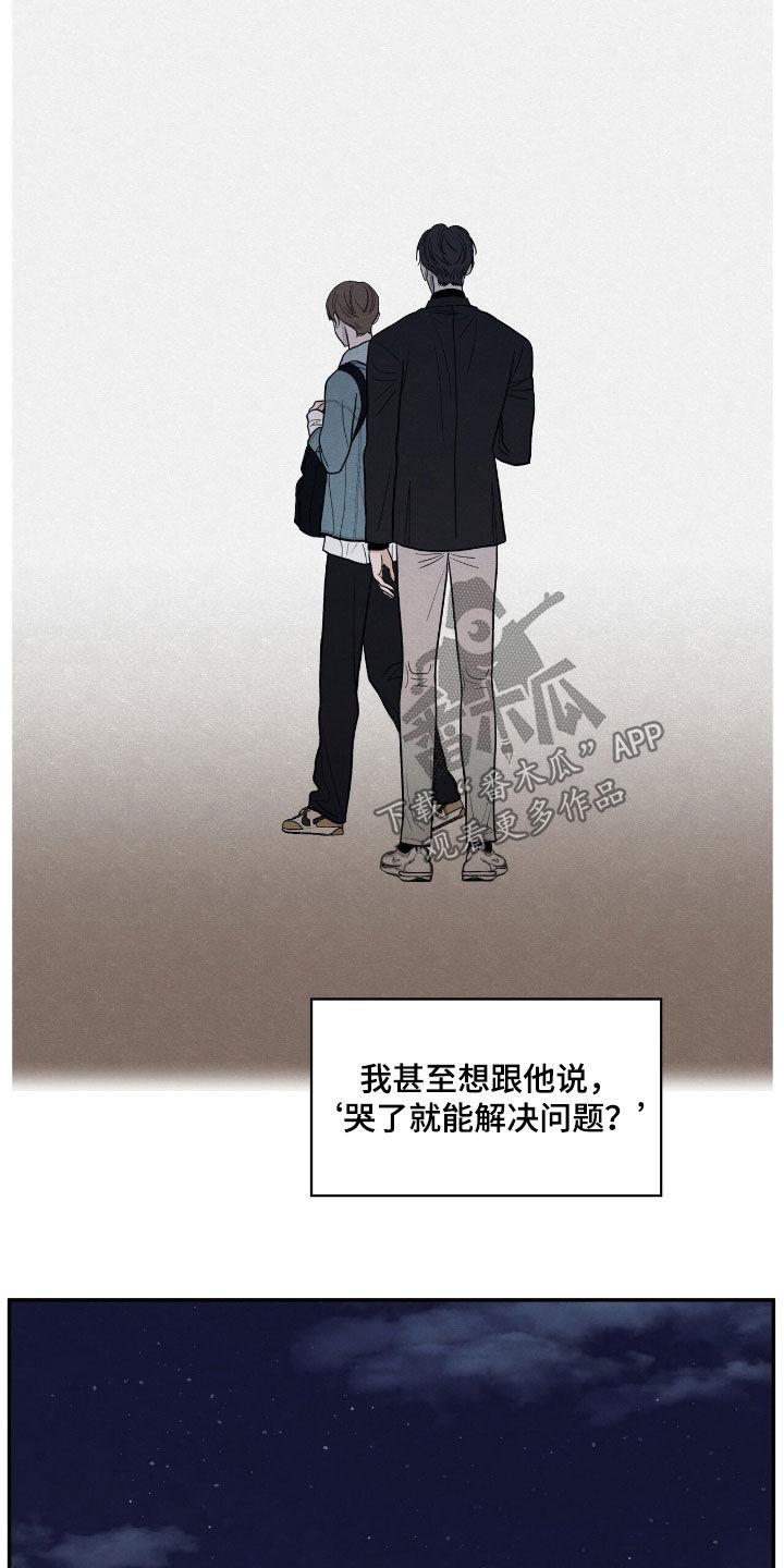 《模糊的边缘》第152章：【第二季】记忆深刻 第22页