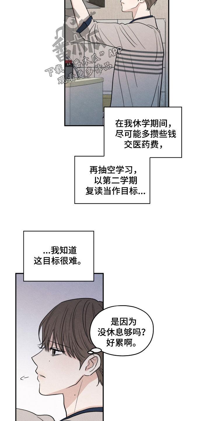 《模糊的边缘》第152章：【第二季】记忆深刻 第12页