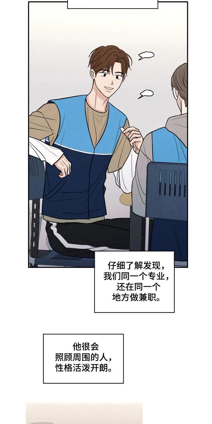 《模糊的边缘》第153章：【第二季】校庆 第18页