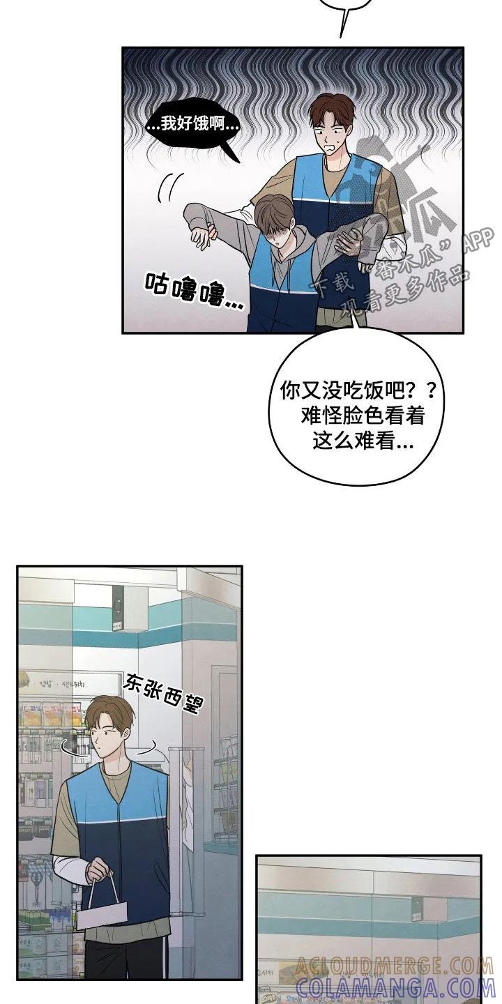 《模糊的边缘》第153章：【第二季】校庆 第13页