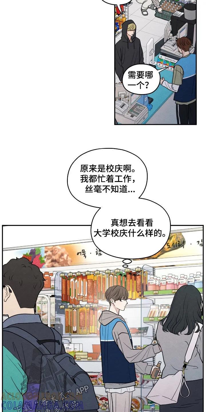 《模糊的边缘》第153章：【第二季】校庆 第7页