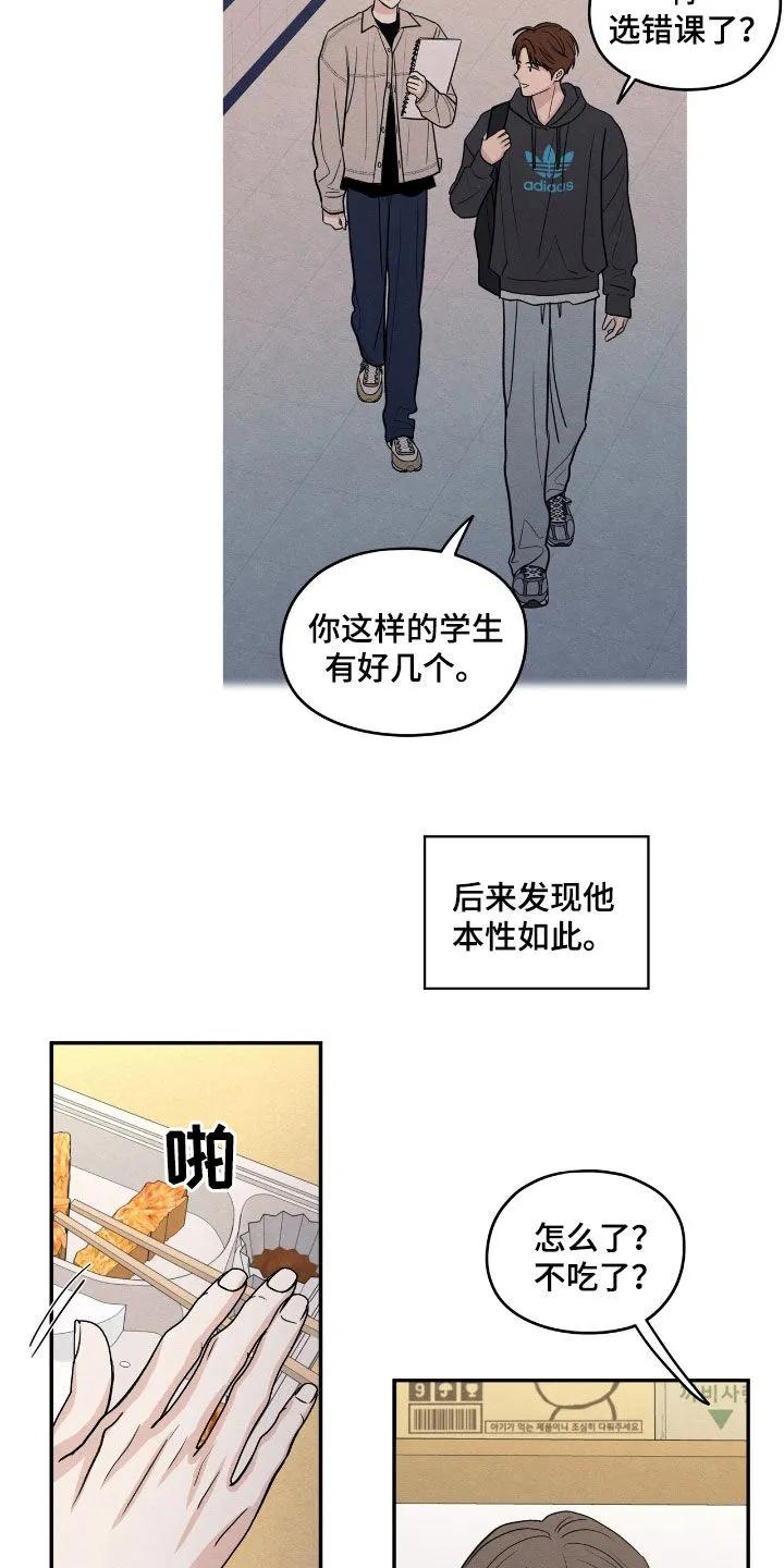 《模糊的边缘》第153章：【第二季】校庆 第20页