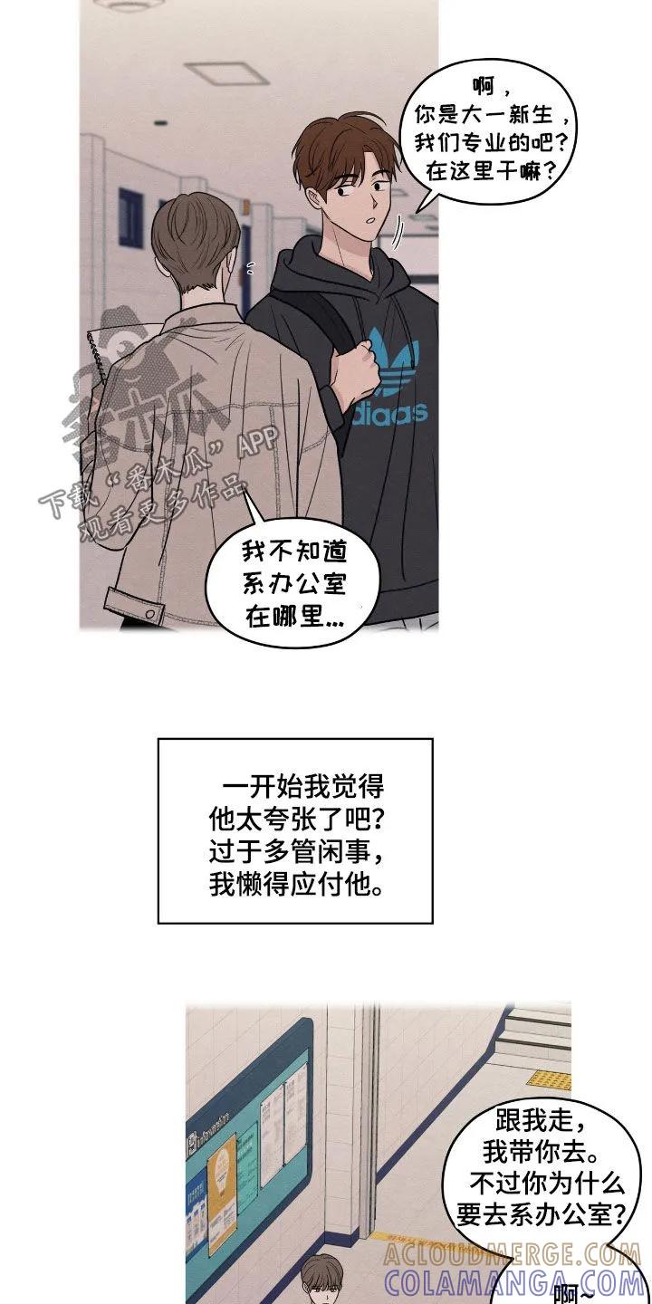 《模糊的边缘》第153章：【第二季】校庆 第19页