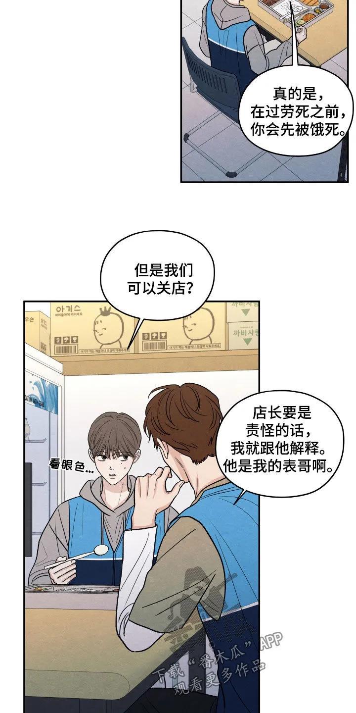 《模糊的边缘》第153章：【第二季】校庆 第16页