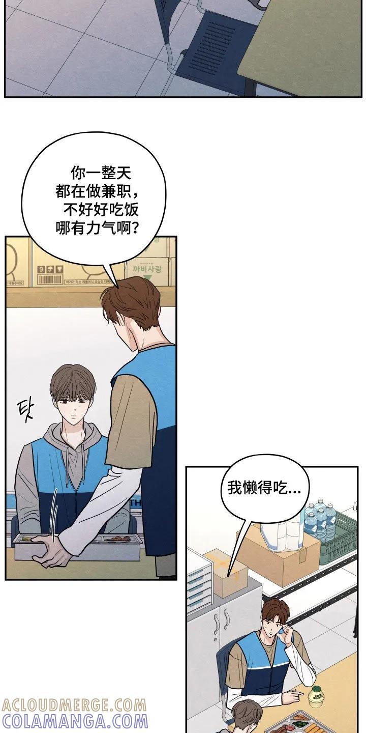 《模糊的边缘》第153章：【第二季】校庆 第15页