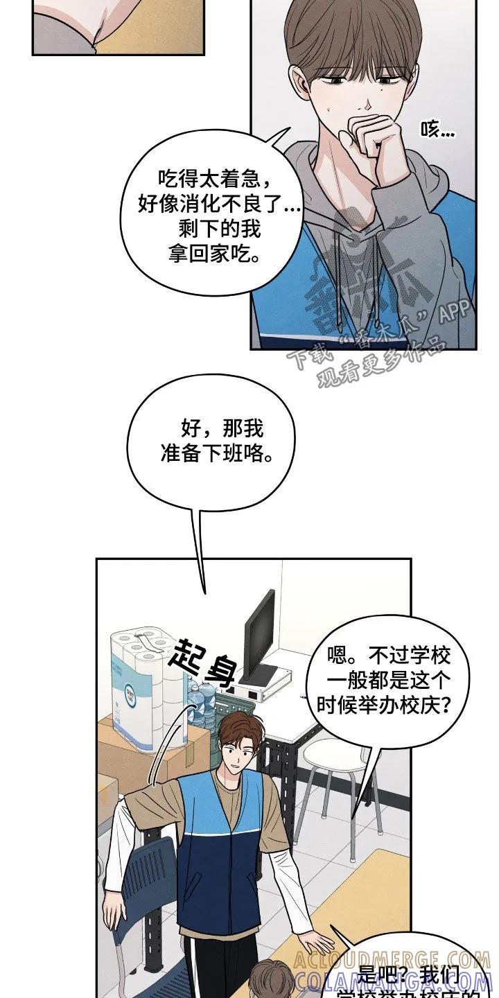 《模糊的边缘》第153章：【第二季】校庆 第21页