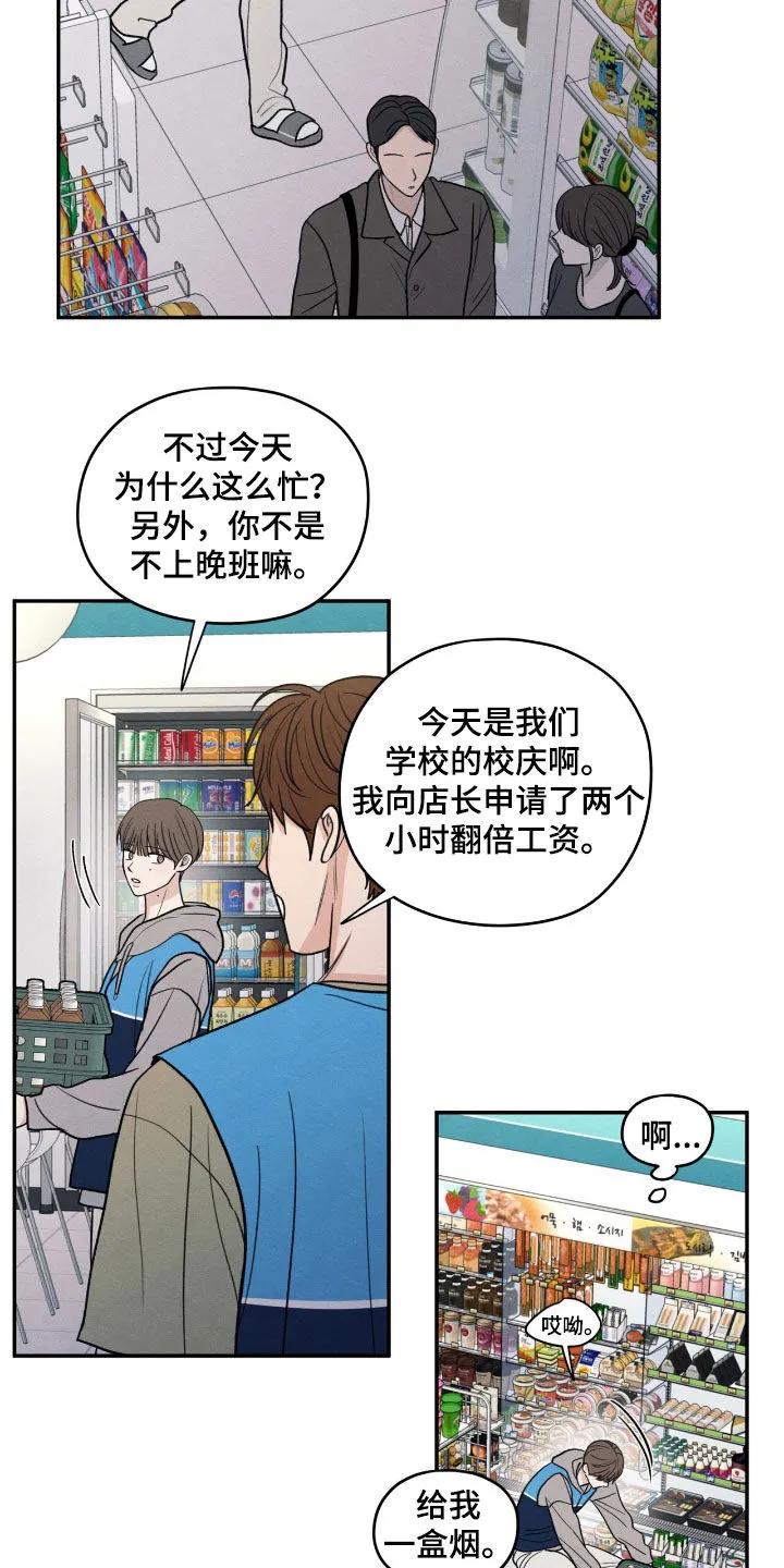 《模糊的边缘》第153章：【第二季】校庆 第6页