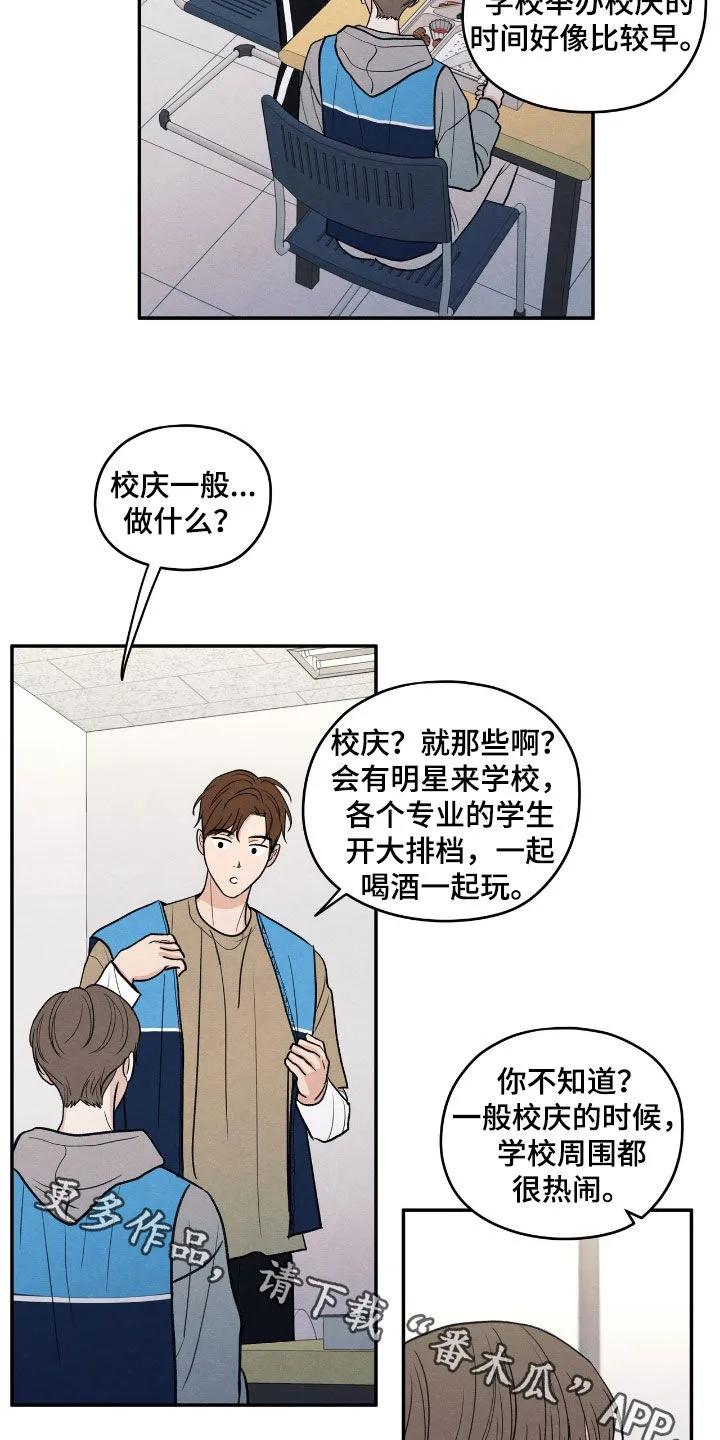 《模糊的边缘》第153章：【第二季】校庆 第22页