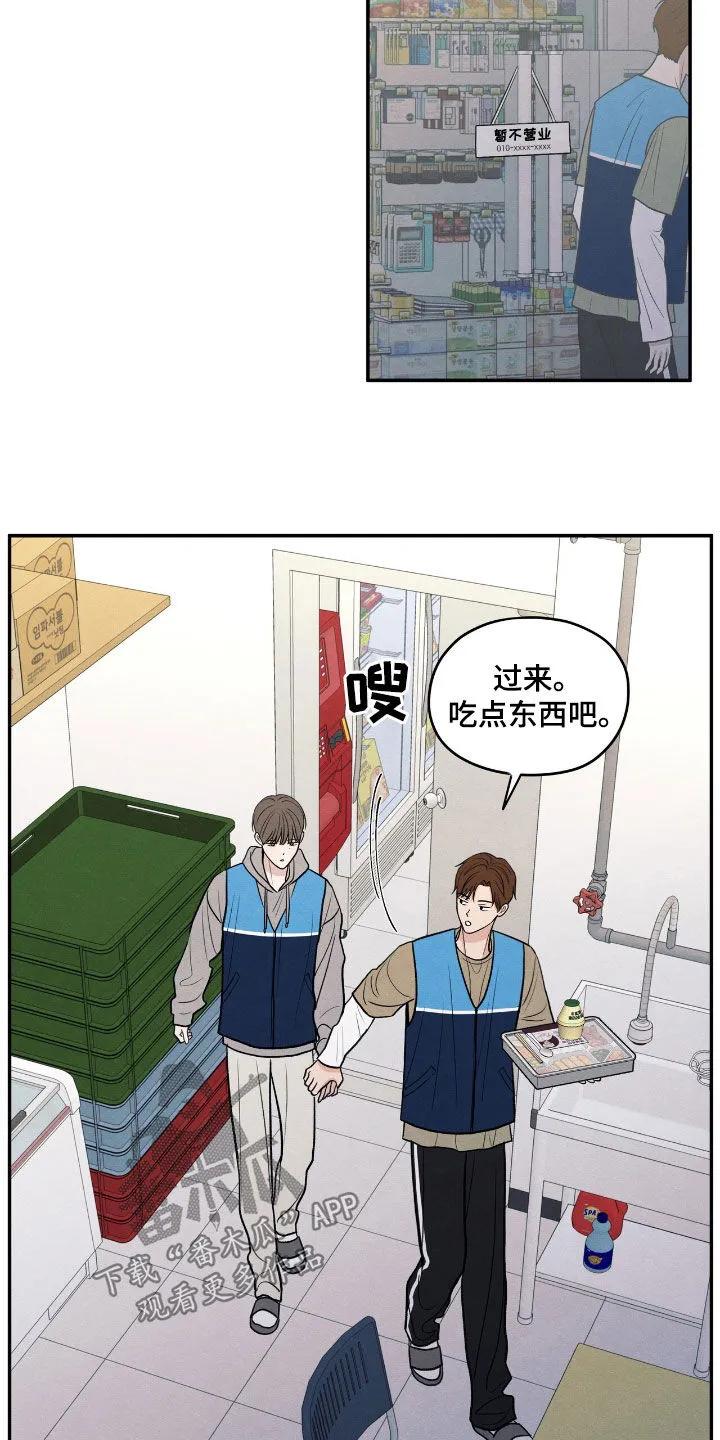 《模糊的边缘》第153章：【第二季】校庆 第14页