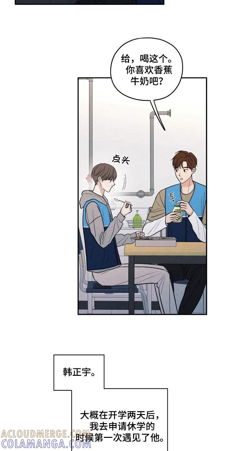 《模糊的边缘》第153章：【第二季】校庆 第17页