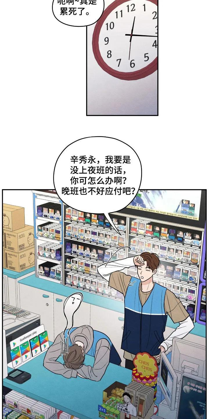 《模糊的边缘》第153章：【第二季】校庆 第10页