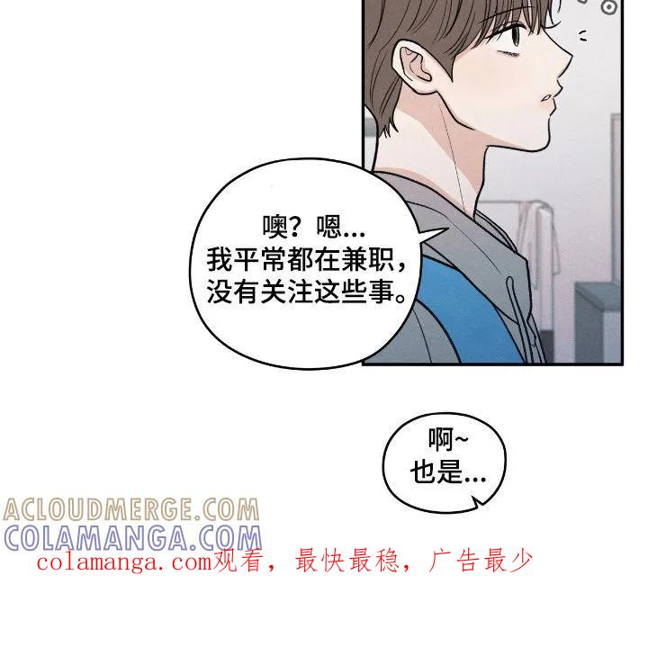 《模糊的边缘》第153章：【第二季】校庆 第23页