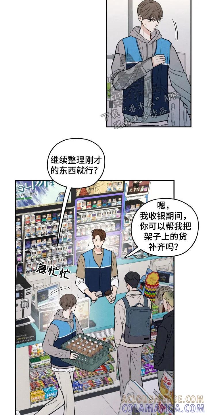 《模糊的边缘》第153章：【第二季】校庆 第5页