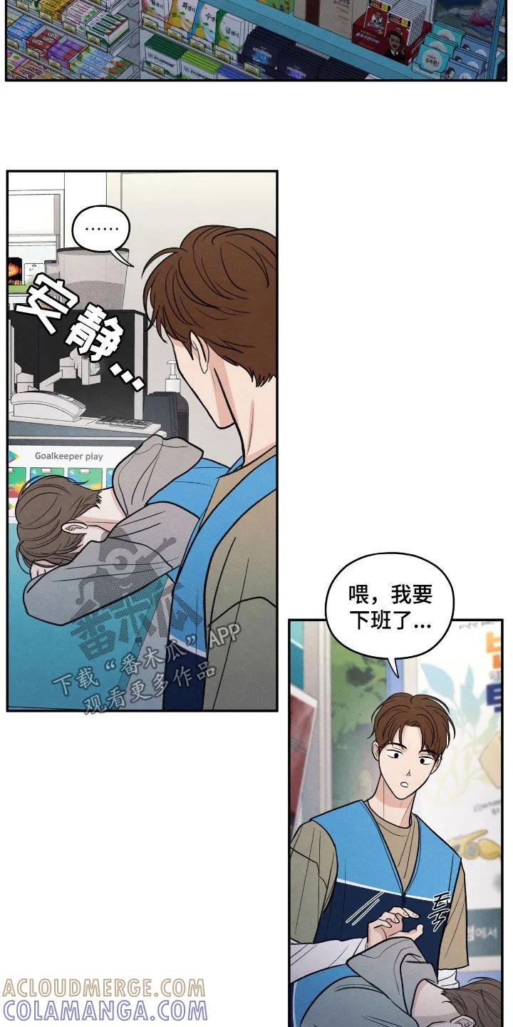 《模糊的边缘》第153章：【第二季】校庆 第11页