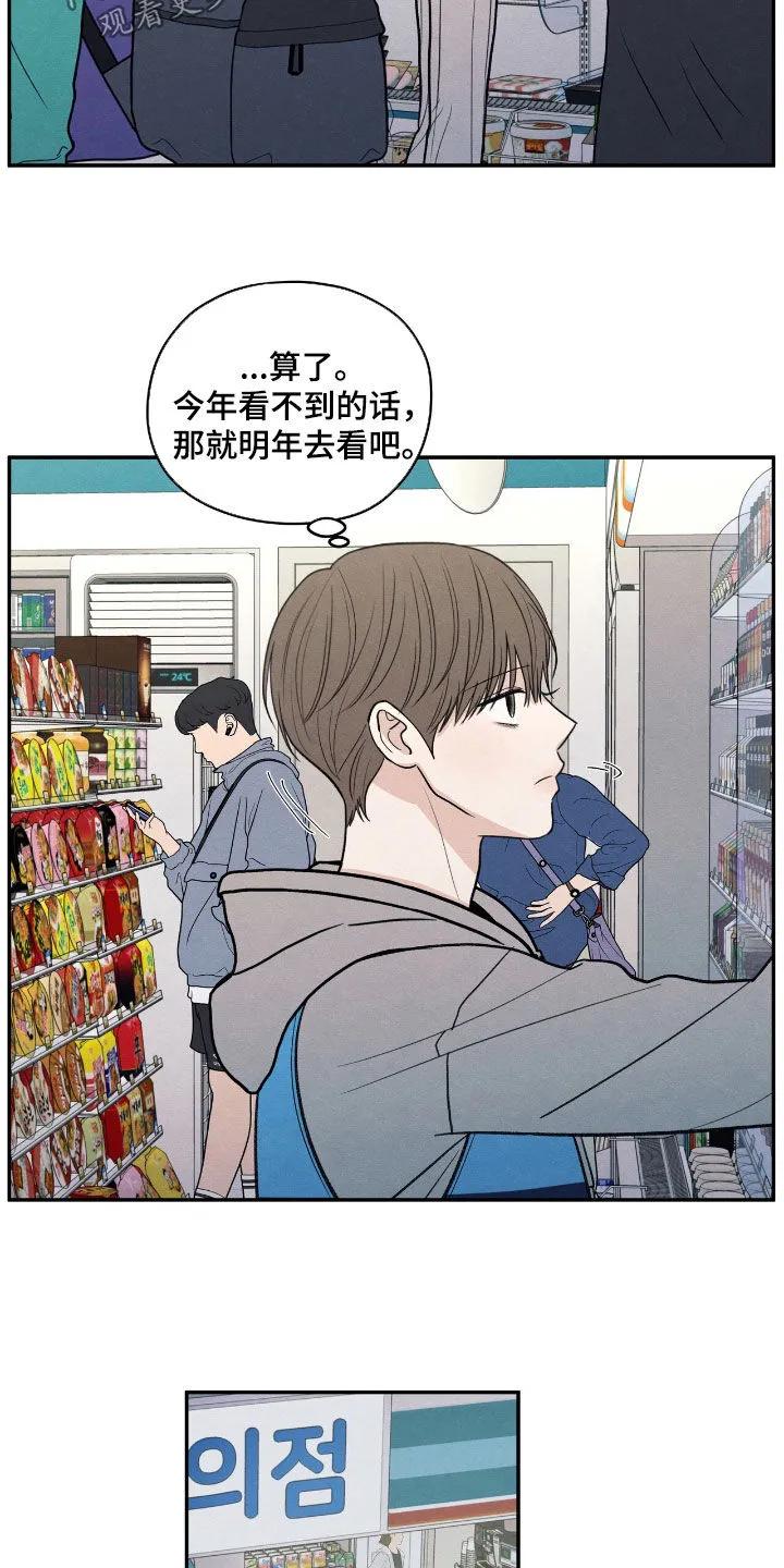 《模糊的边缘》第153章：【第二季】校庆 第8页