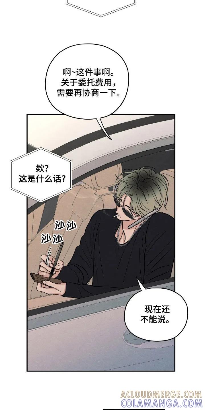 《模糊的边缘》第154章：【第二季】真是白痴 第19页