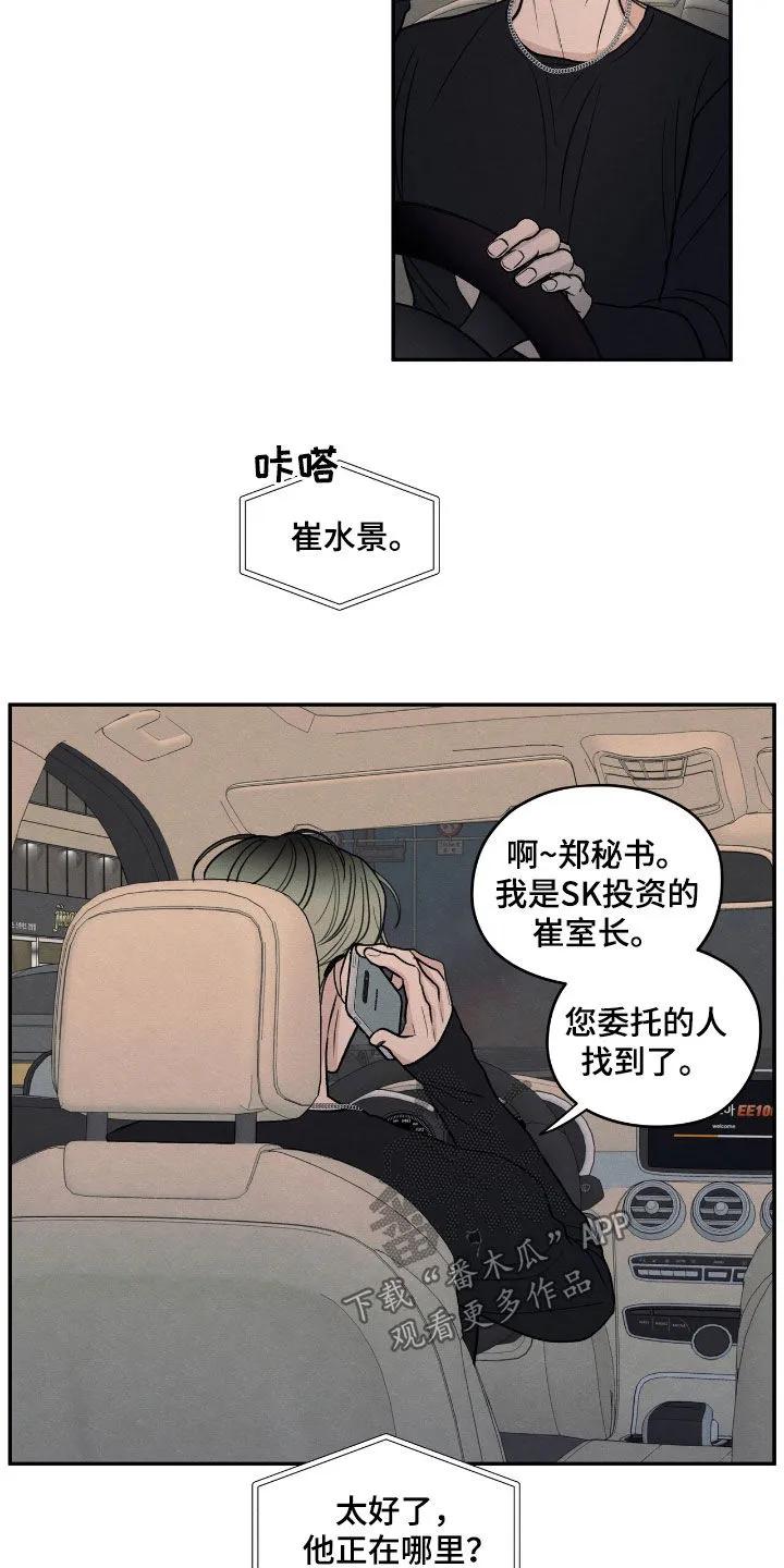 《模糊的边缘》第154章：【第二季】真是白痴 第18页