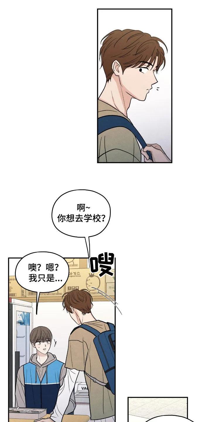《模糊的边缘》第154章：【第二季】真是白痴 第2页